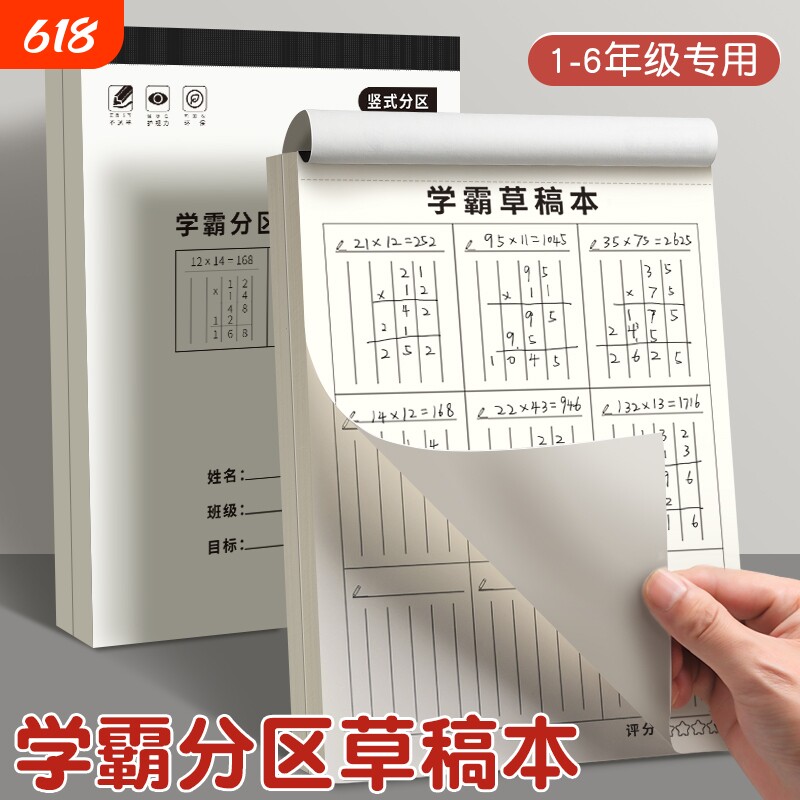 分区草稿本数学草稿纸小学生专用竖式计算运算练习纸空白演草纸数位对齐演算纸学生一年级二年级白纸方格草纸