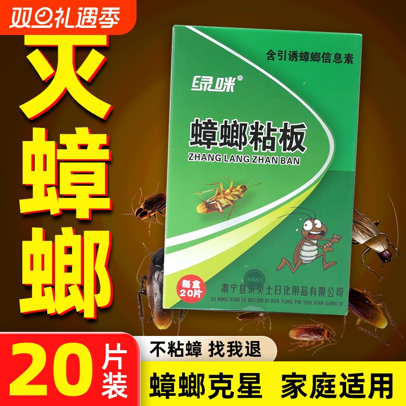 家用灭蟑螂粘板强力蟑螂粘板粘蟑螂板杀灭蟑螂贴一窝端粘捕板粘贴