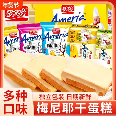 盼盼梅尼耶干蛋糕面包干早餐饼干解馋零食小吃多口味整箱休闲食品