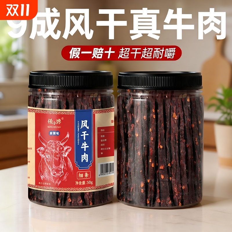 牛肉干内蒙古风干风味超干手撕牛肉干正宗特产麻辣藏式风干零食