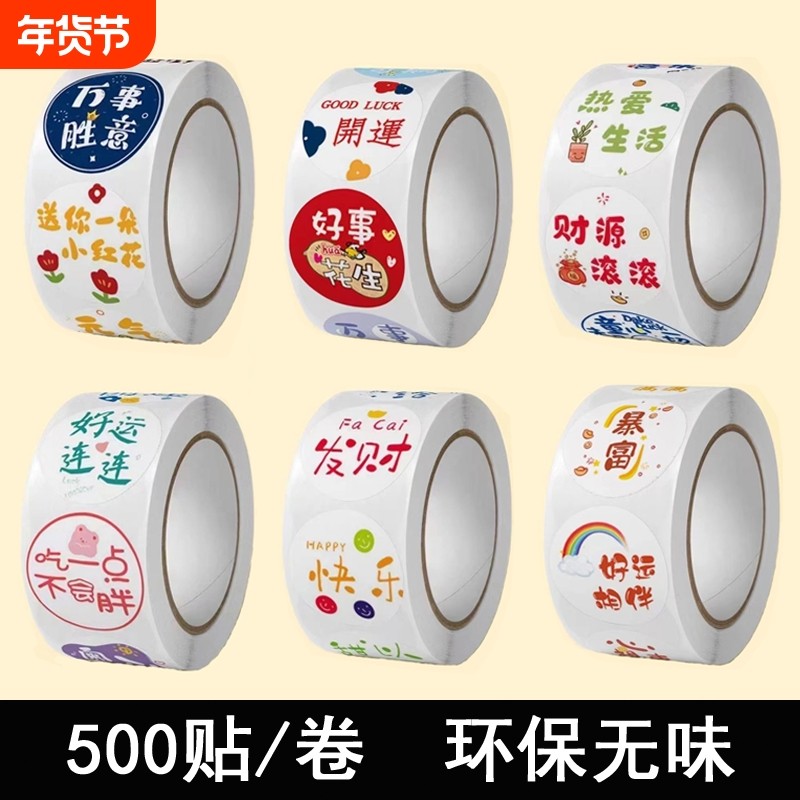 3.8CM网红标签贴纸奶茶杯封口贴可爱创意儿童奖励手帐暴富贴烘焙,玩具/童车/益智/积木/模型,贴纸,淘宝优惠券,粉丝福利购,淘宝优惠卷