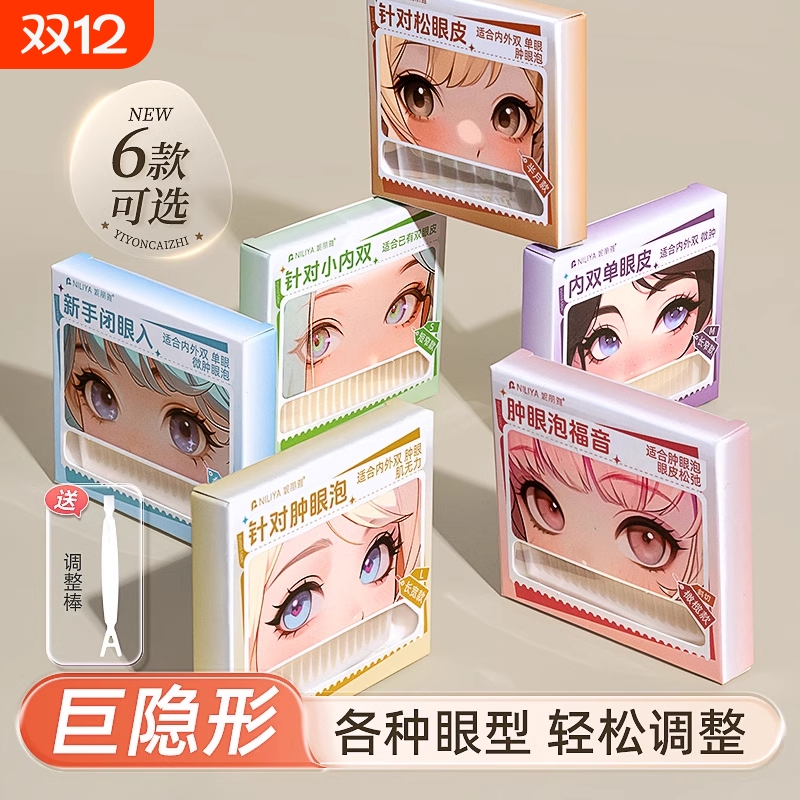 夜用睡眠定型记忆双眼皮贴神器隐形无痕自然大眼内双单眼皮肿眼泡