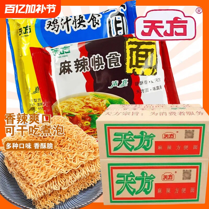 天方香酥米方便面整箱香酥面鸡汁味童年零食麻辣干脆面干吃面油炸