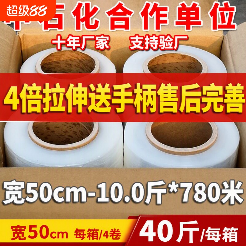 50CM工业缠绕膜|超6000次加购图片