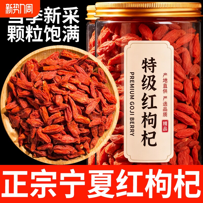 枸杞子宁夏红枸杞免洗头茬新货特级大果苟杞无熏硫泡水泡茶酒罐装