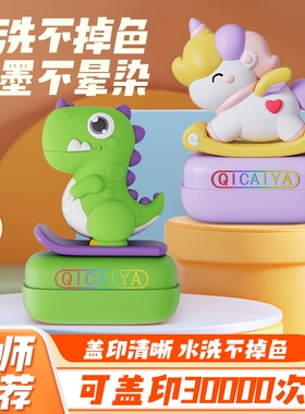 儿童姓名印章七彩丫老师推荐幼儿园宝宝标记水洗不掉色清晰