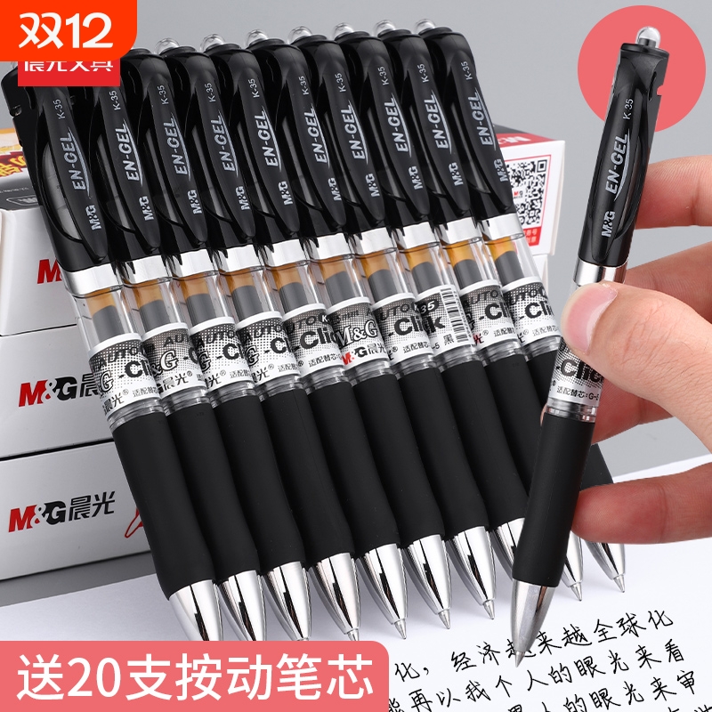 晨光速干中性笔黑色|千人加购