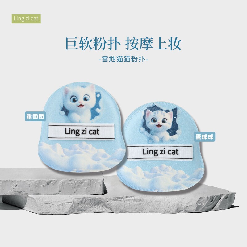 LingziCat/玲子猫棉花糖气垫粉扑干湿两用不吃粉粉底液美妆