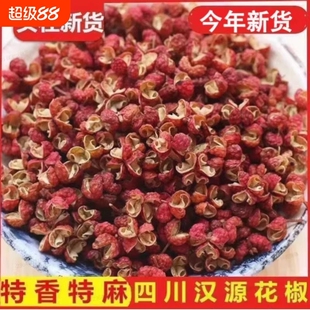 四川汉源红花椒粒500g食用特级大红袍麻椒特干货麻香料新货藤椒粉
