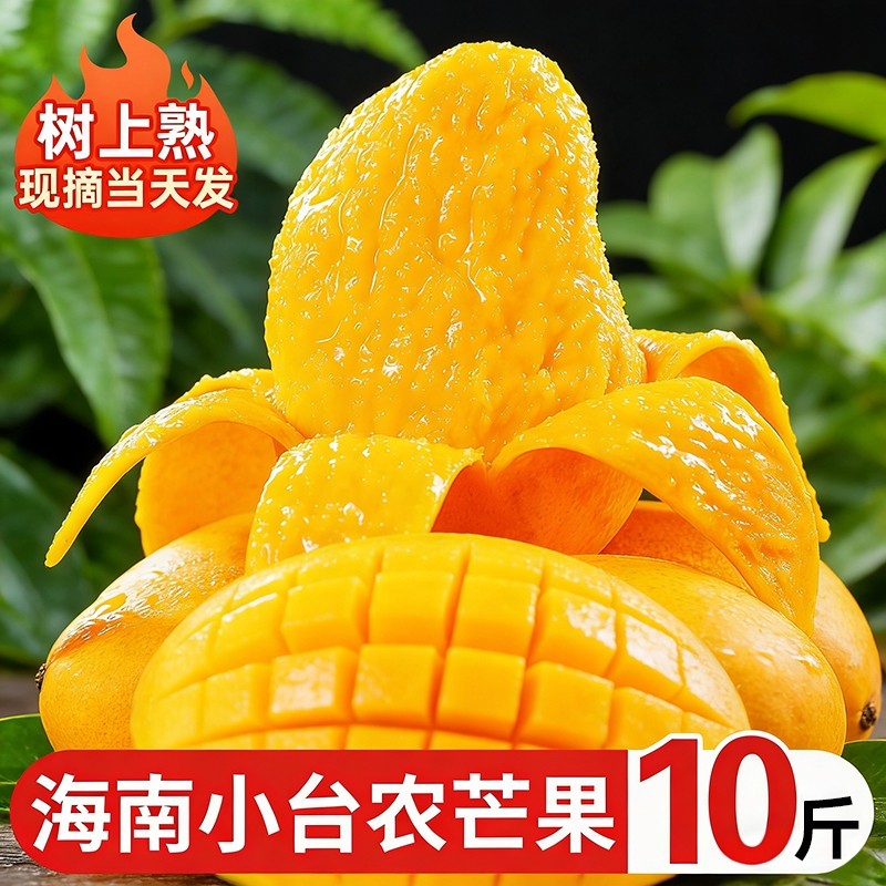 正宗海南小台农芒果新鲜小台芒热带水果甜心芒大果整箱时令精选