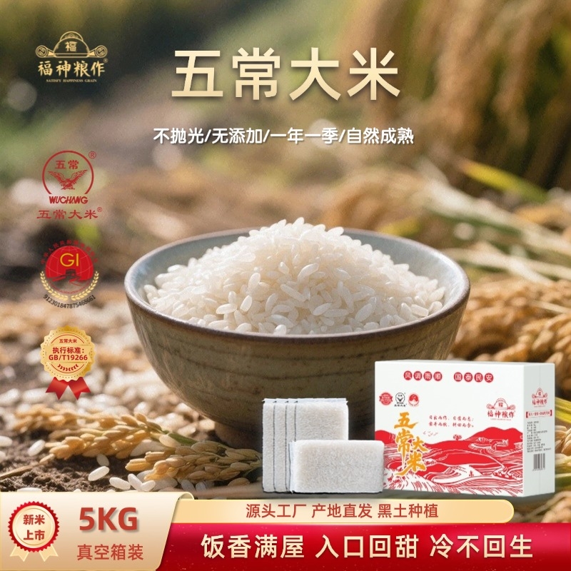 五常大米10斤新米礼盒真空1kg*5保鲜箱装鹰标认证稻香家用福神