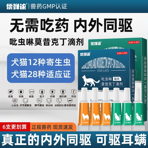猫咪驱虫药体内外一体驱虫宠物幼犬猫狗专用跳蚤耳螨莫昔克丁滴剂