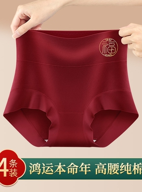 本命年内裤女纯棉抗菌裆2025属红色高腰收腹提臀平角新娘袜子抑菌