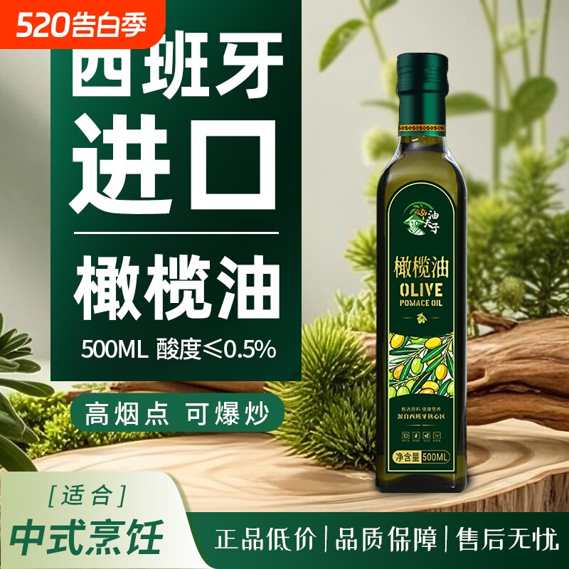 西班牙进口纯橄榄油小瓶官方正品含特级初榨橄榄油热炒食用油家用
