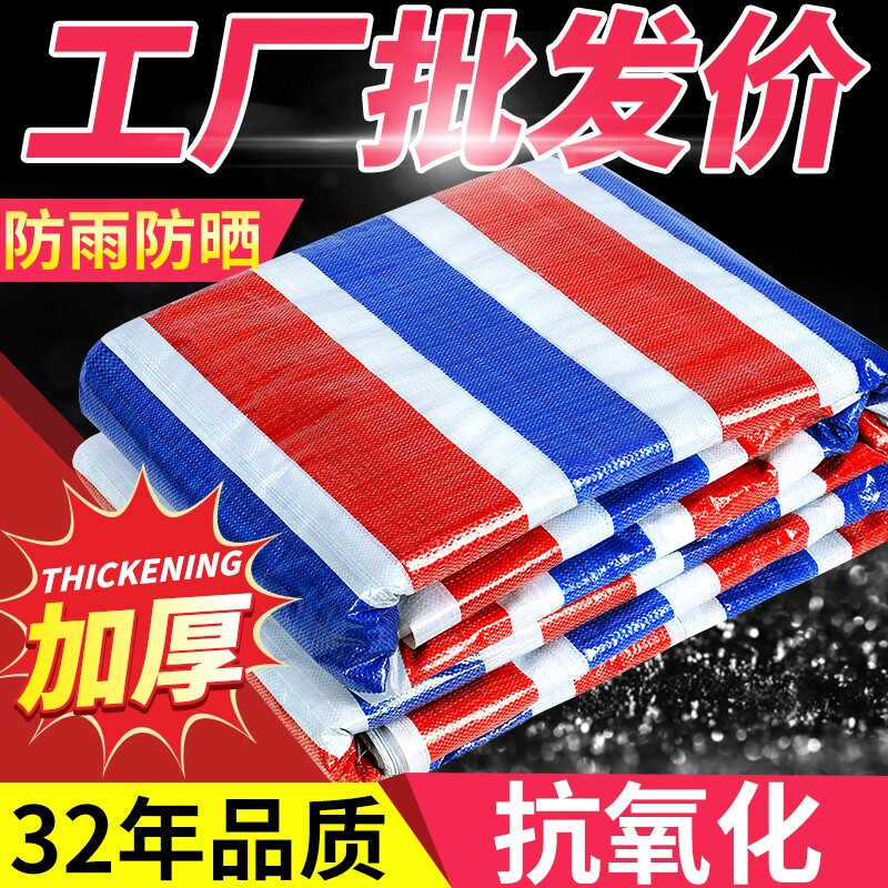 三色彩条布防雨布防水防晒加厚装修一次性塑料布遮雨布花油布苫布