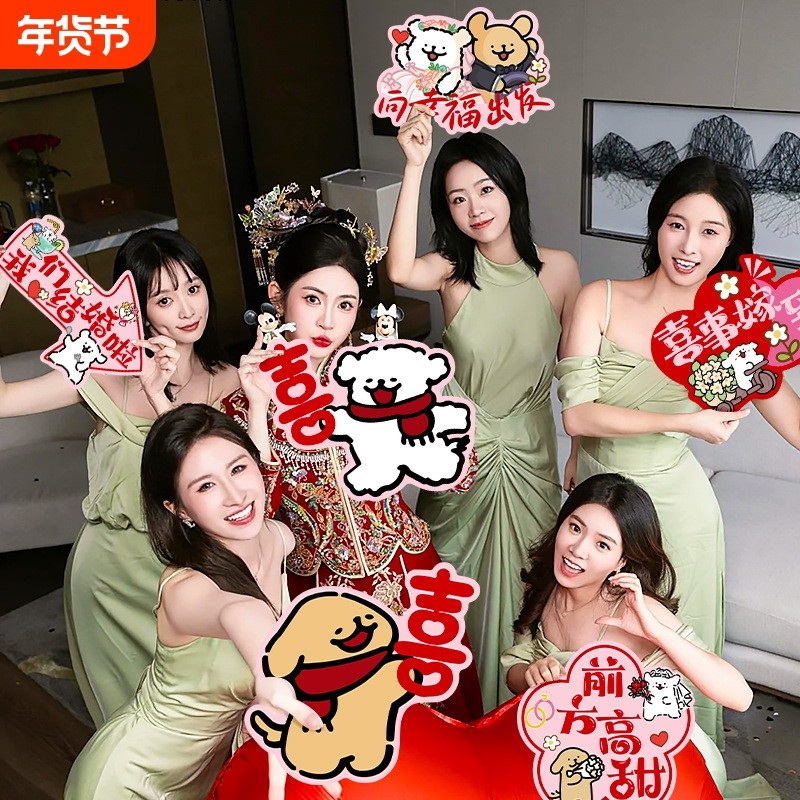 结婚手举牌氛围拍照出片小道具接亲伴娘伴郎合影婚礼游戏手持KT板,节庆用品/礼品,堵门/游戏道具,淘宝优惠券,粉丝福利购,淘宝优惠卷