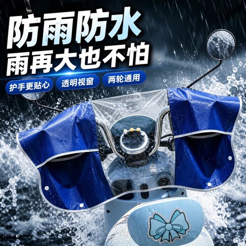 电动车摩托车中控防雨罩