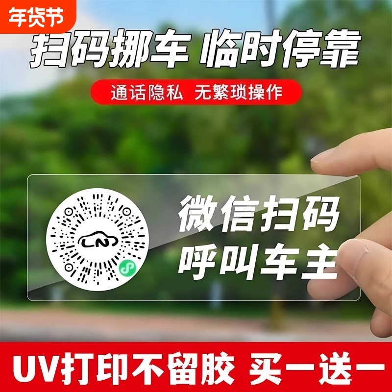 精致临时停车电话号码牌车里扫码挪车贴防晒手机扫码挪车牌静电贴,汽车用品/电子/清洗/改装,停车号码牌,淘宝优惠券,粉丝福利购,淘宝优惠卷