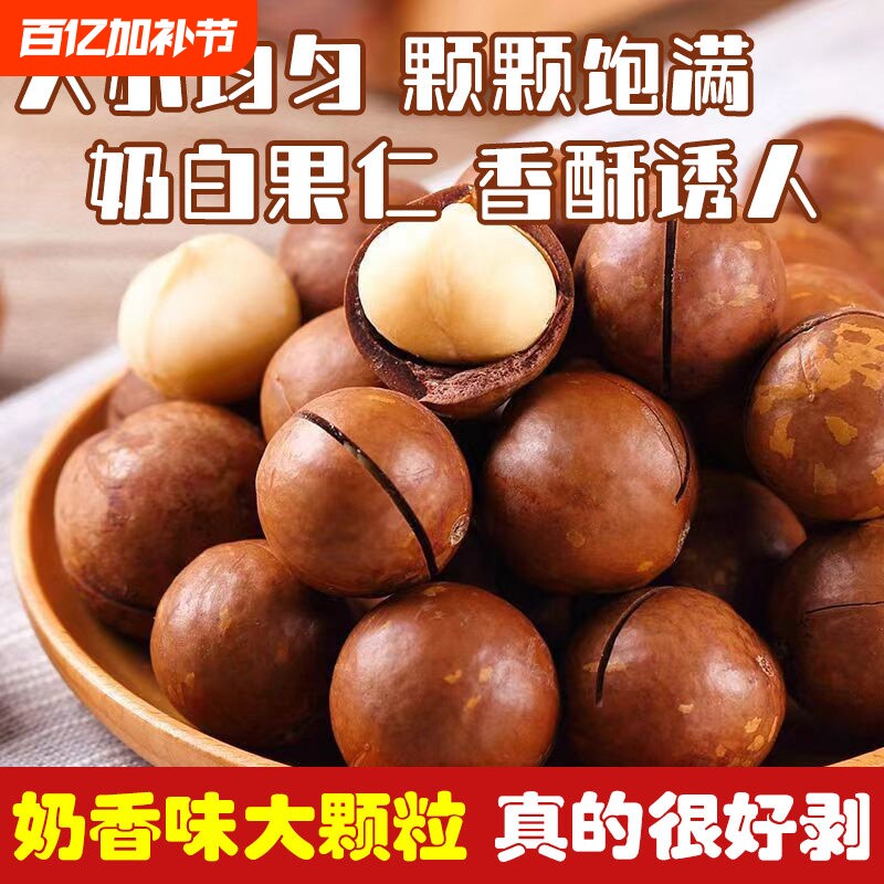 夏威夷果大颗粒500g奶油散装干果孕妇原味年货坚果零食健康果仁