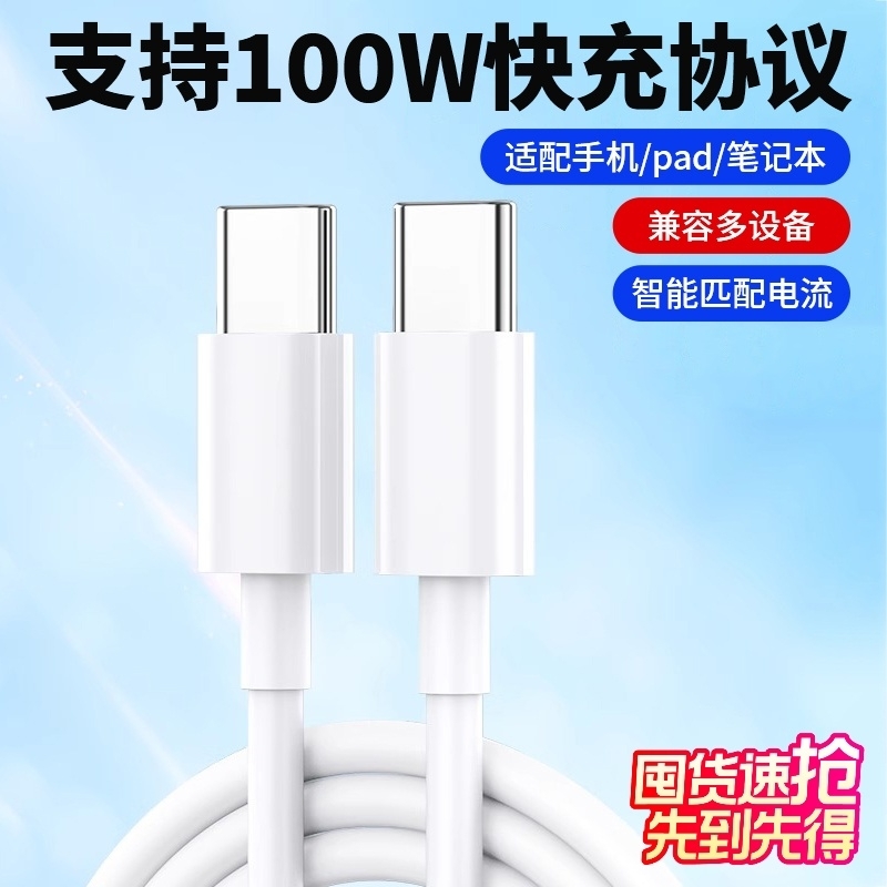100W双头type-c数据线双向tpyec双pd快充ctoctpc车载充电线器笔记本电脑typc公对公