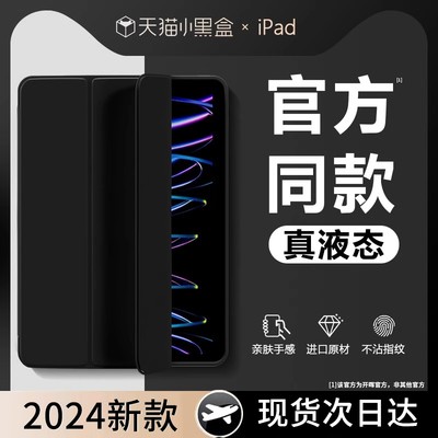 [更亲肤]iPad新款液态硅胶保护壳