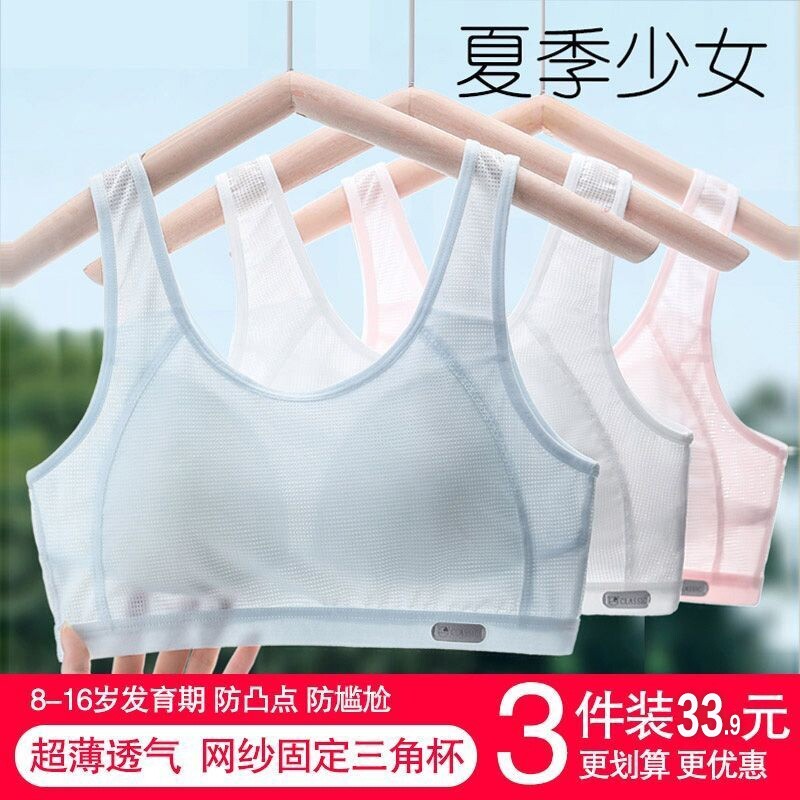 夏季中学生少女文胸运动初中生发育期内衣12-18岁高中生背心纯棉