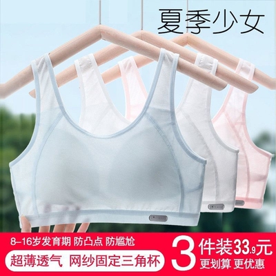 夏季中学生少女文胸运动初中生发育期内衣12-18岁高中生背心纯棉