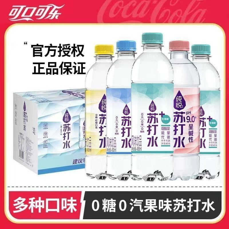 可口可乐纯悦苏打水果味多味饮料0糖0脂蓝莓柠檬柑橘味整箱件包邮