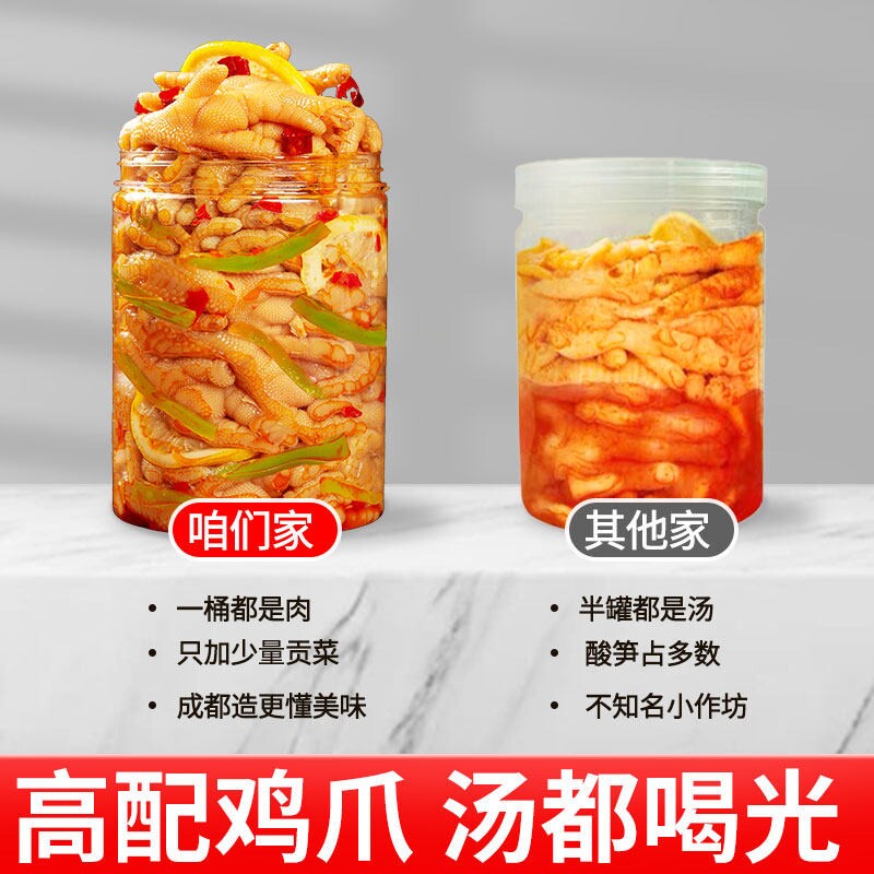 无骨鸡爪柠檬酸辣椒麻大杂烩凤爪泡椒贡菜川小牛零食休闲即食品