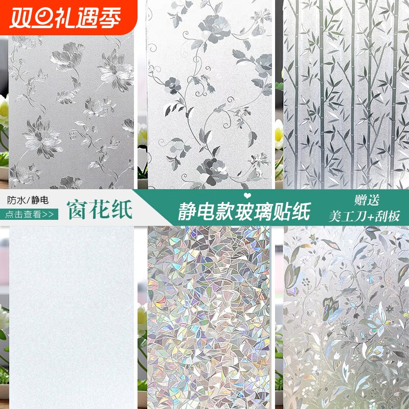 玻璃防窥贴纸窗花纸窗户免胶膜浴室卫生间隐私透光不透明遮光磨砂