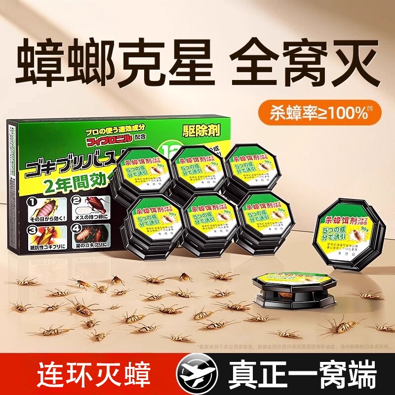 除蟑螂药家用全窝端正品官方旗舰店孕妇婴儿非无毒屋新款卧室方便