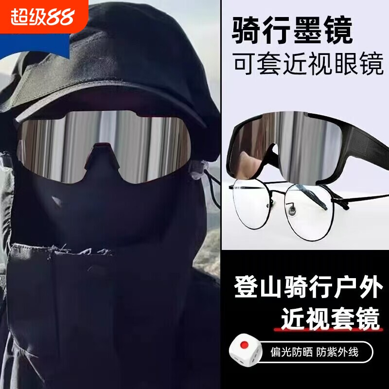 骑行眼镜近视套镜自行车户外运动墨镜登山防风护目太阳镜男偏光