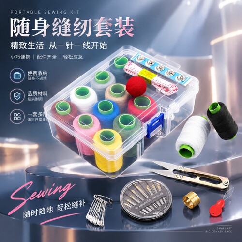 便携针线盒高质量好宿舍家用针线