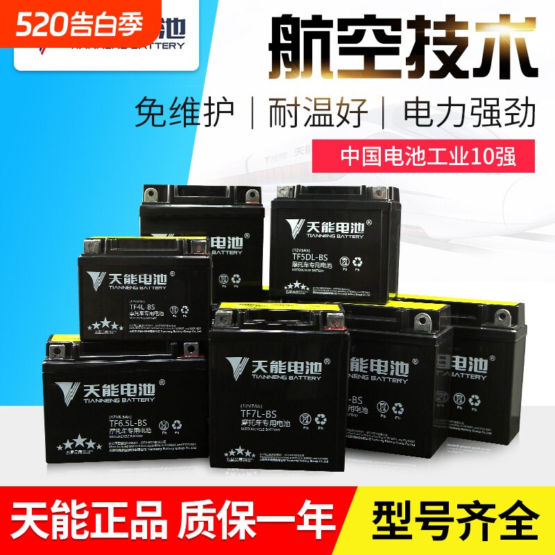 天能摩托车电瓶12V免维护弯梁助力125踏板三轮车7A9A干蓄电