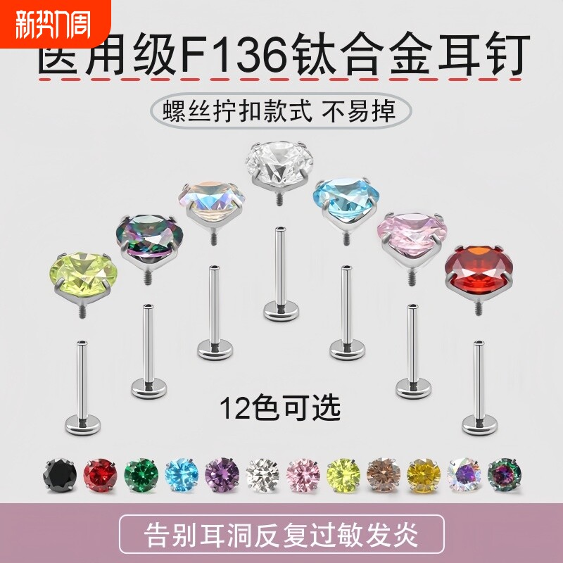 钛合金内螺旋耳钉医用爆闪螺纹防过敏养耳洞女耳蜗耳骨钉钛钢耳饰