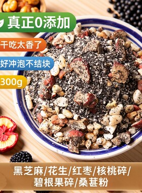 臻之膳即食现磨黑芝麻桑葚干吃粉