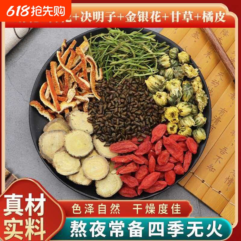 菊花枸杞决明子茶金银花凉茶清热降火去火茶叶养男护女肝养生茶包