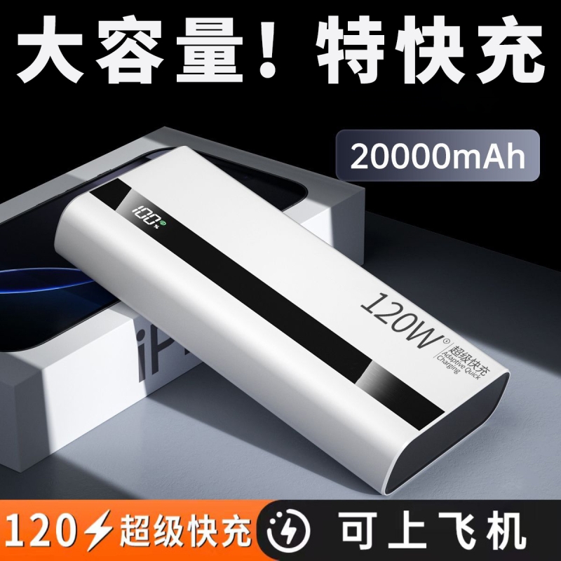 费尔班20000毫安大容量充电