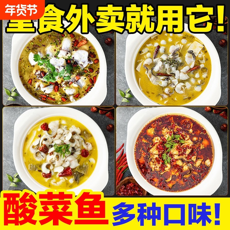 金汤酸菜鱼调料包商用金酸汤汤料包藤椒底料酱料水煮鱼调味料麻辣