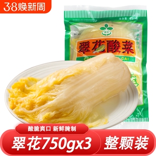 正宗东北翠花酸菜750g*3颗装黑龙江朗乡黄心白菜腌制酸菜饺子泡菜
