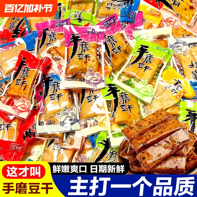 五香手磨豆干小零食小包装麻辣豆腐干休闲零食独立包装香辣嫩豆干