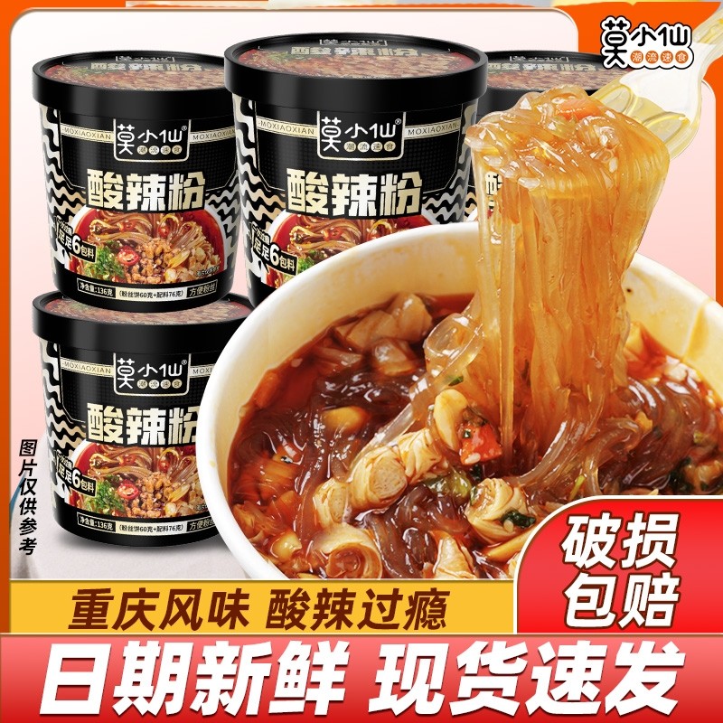 莫小仙酸辣粉桶装重庆正宗粉丝米线红薯粉冲泡方便速食官方旗舰店