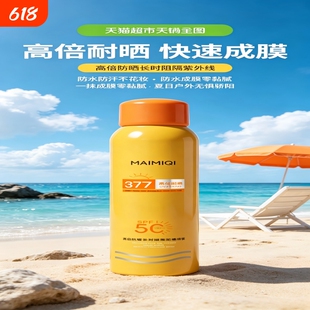 MAIMIQI麦米琪小黄瓶户外防晒喷雾防晒霜防水防紫外线身体通用