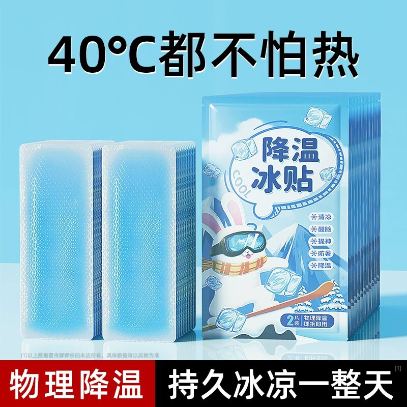 冰凉贴冰贴清凉降温夏季解暑神器退热手机散热贴夏天冰敷凉爽防暑