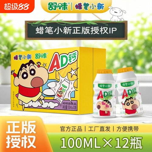 舒味蜡笔小新联名款饮料青提苹果芭乐荔枝100ml*12瓶饮品抹茶好喝