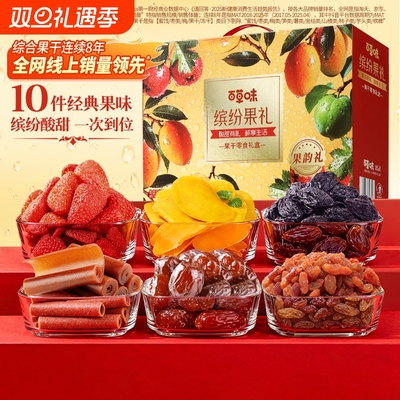 百草味缤纷水果干礼包礼盒