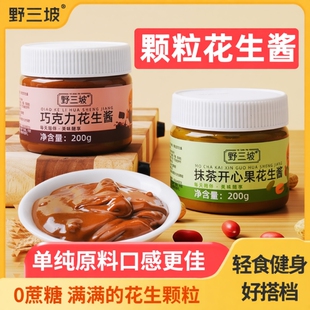 健身纯花生酱颗粒芝麻减低海盐脂肪卡拌面酱面包酱料麻酱0无糖精