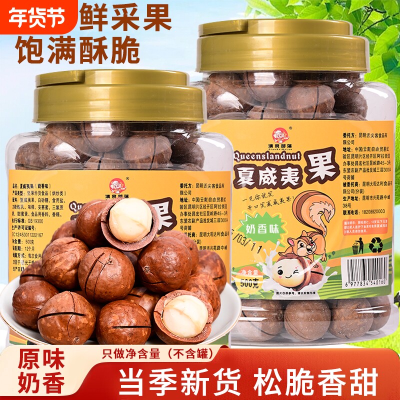 【净重】夏威夷果奶香500g坚果仁孕妇休闲零食年货送礼干果罐装