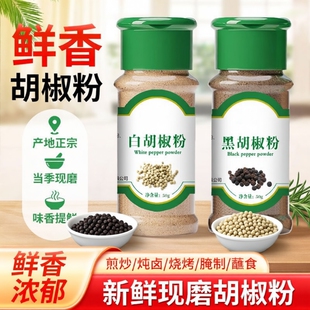 海南胡椒粉家用黑白胡椒粉组合蒸煮椒盐孜然黑胡椒烧烤辣椒美味