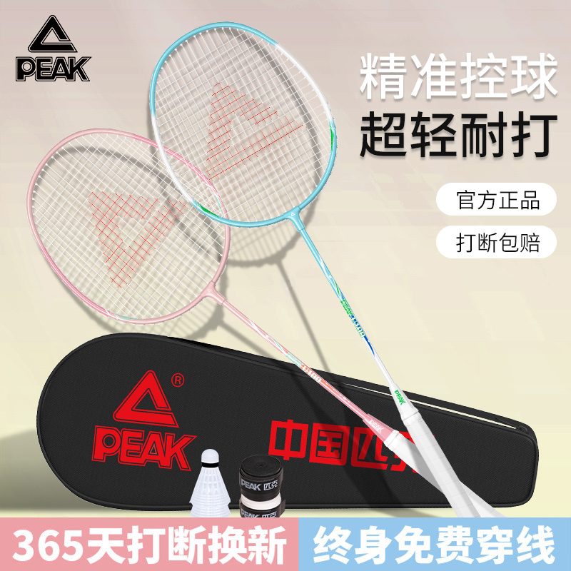 匹克官方正品旗舰店羽毛球拍超轻耐打专业成人初学小学生双拍套装